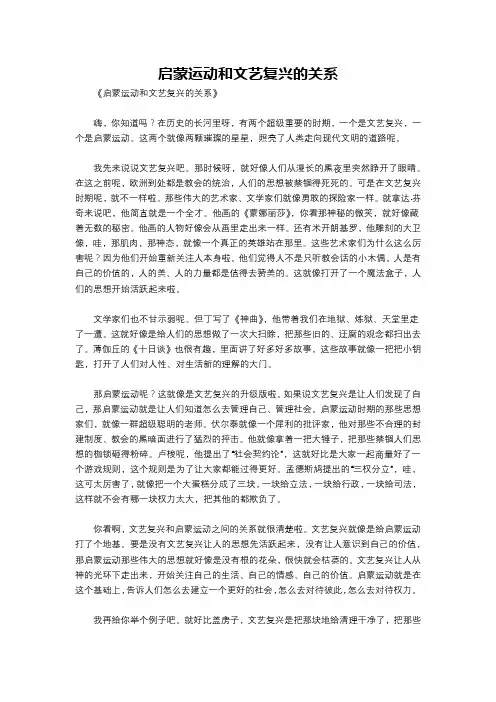 启蒙运动和文艺复兴的关系