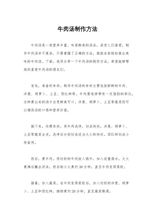 牛肉汤制作方法