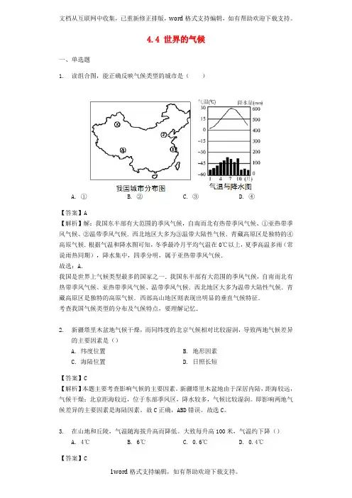 七年级地理上册4_4世界的气候练习含解析新版商务星球版
