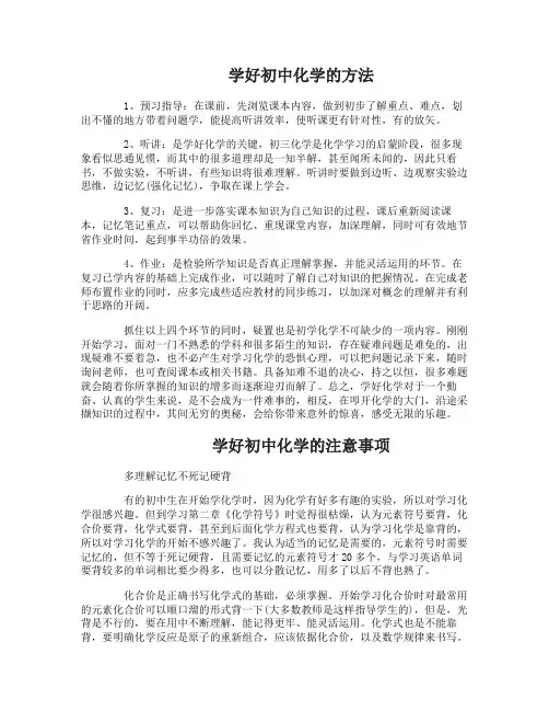 怎么才能有效学好初中化学