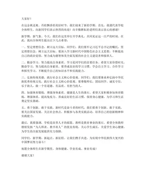 秋期开学典礼领导发言稿