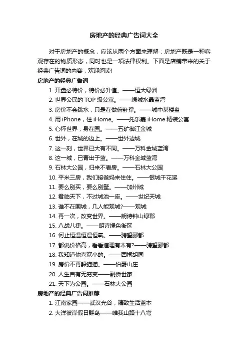 房地产的经典广告词大全