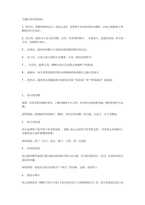 春天来了个别化学习