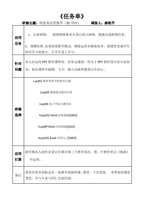 信息技术学习 任务单