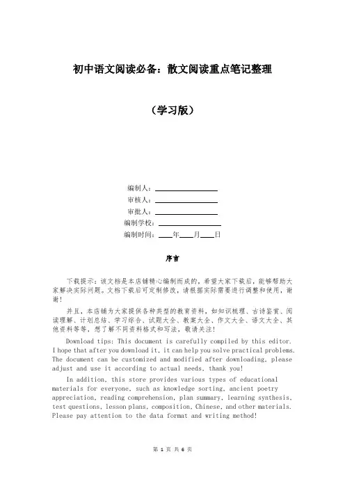 初中语文阅读必备：散文阅读重点笔记整理