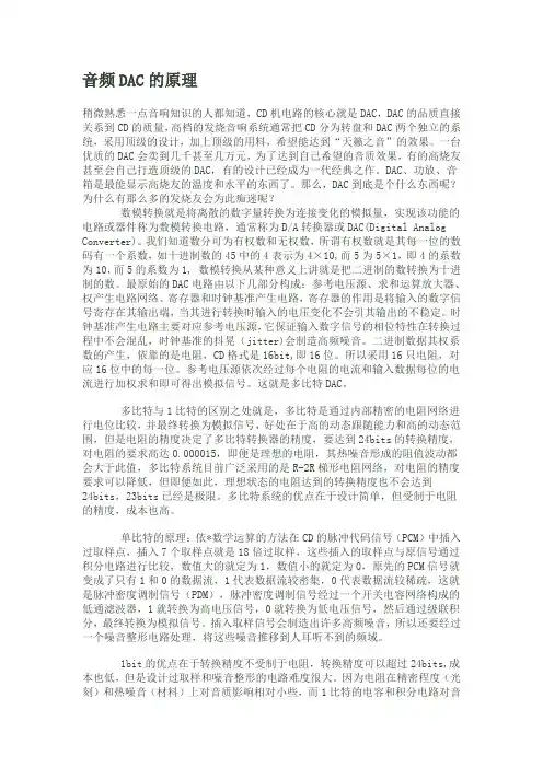 音频DAC的原理