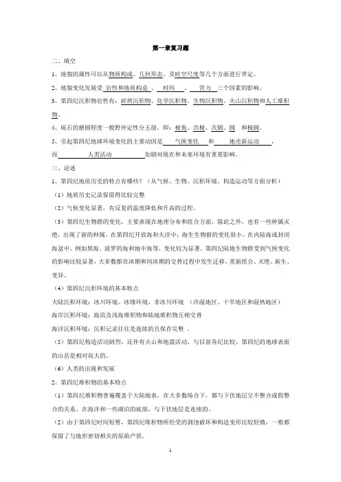 第四纪复习题(学生)