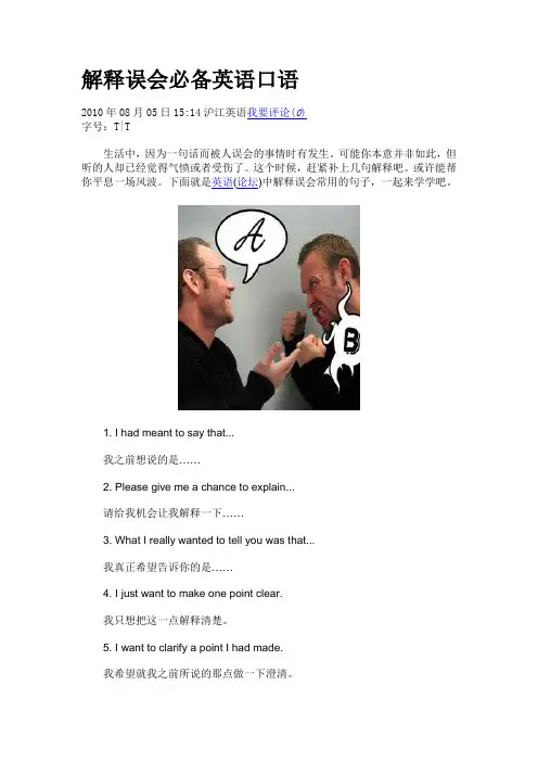 解释误会必备英语口语