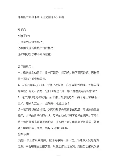 部编版三年级下册《语文园地四》讲解