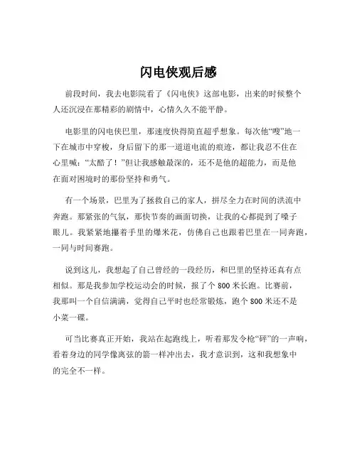 闪电侠观后感