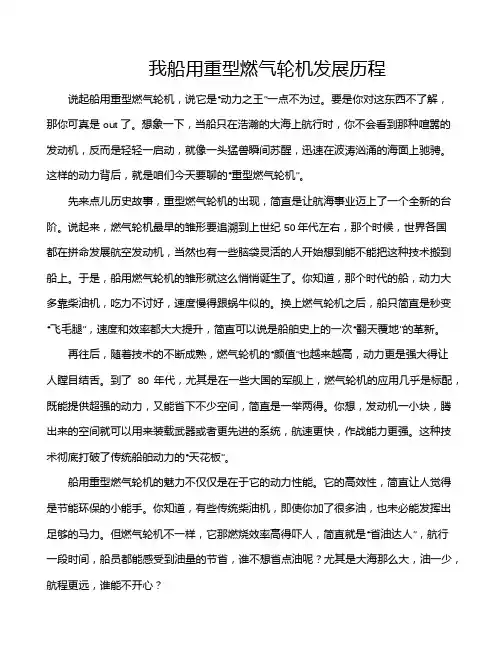 我船用重型燃气轮机发展历程