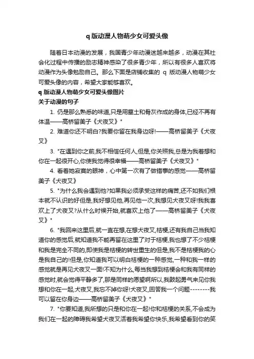 q版动漫人物萌少女可爱头像