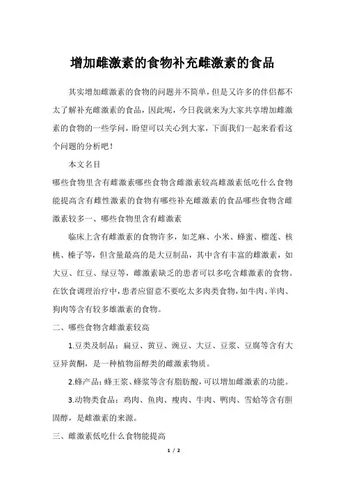 增加雌激素的食物补充雌激素的食品