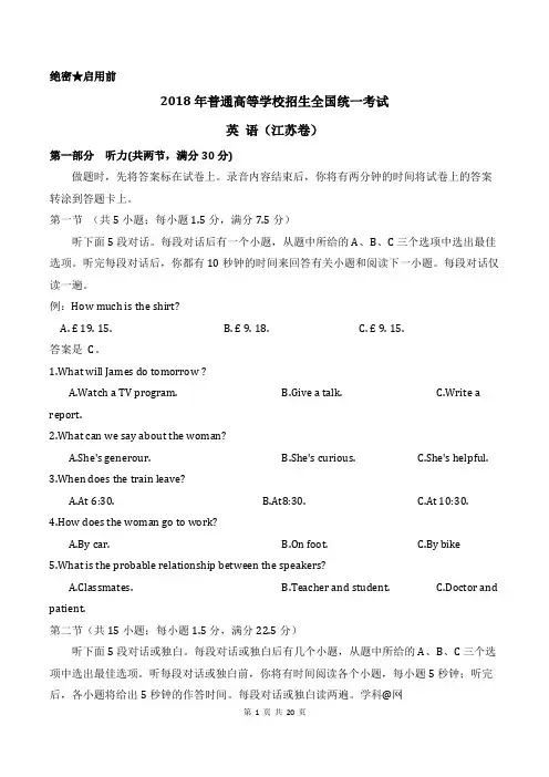2018年江苏英语高考试题真题文档版(含答案)