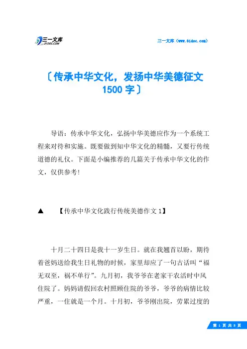 传承中华文化,发扬中华美德征文1500字