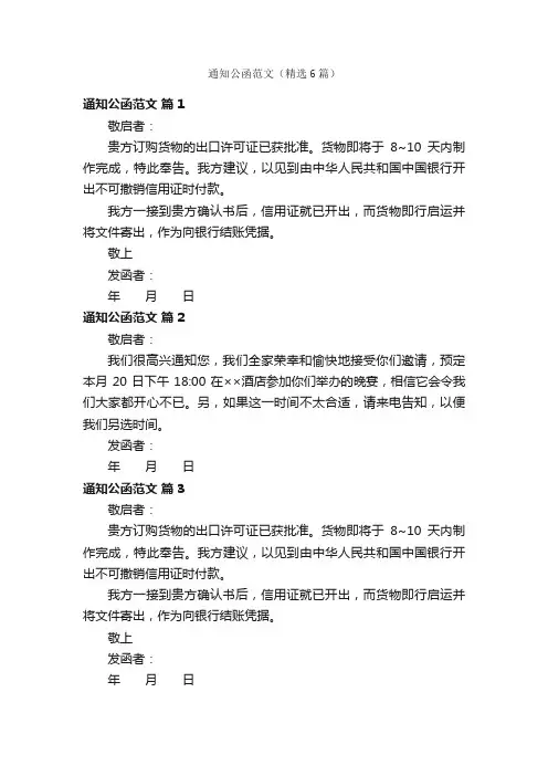 通知公函范文（精选6篇）