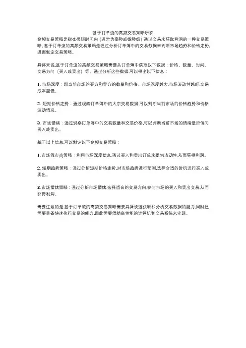 基于订单流的高频交易策略研究