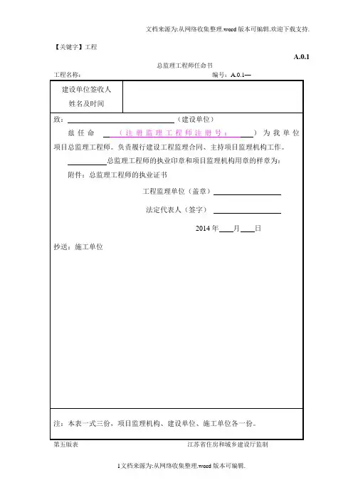 【工程】第五版监理用表
