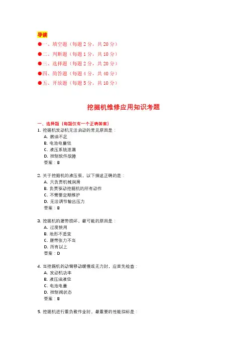挖掘机维修应用知识考题