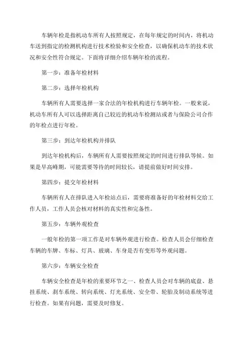 车辆年检流程详解