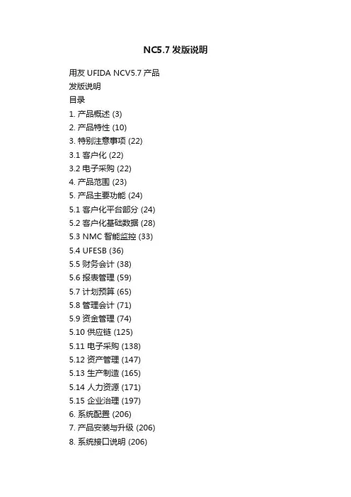 NC5.7发版说明