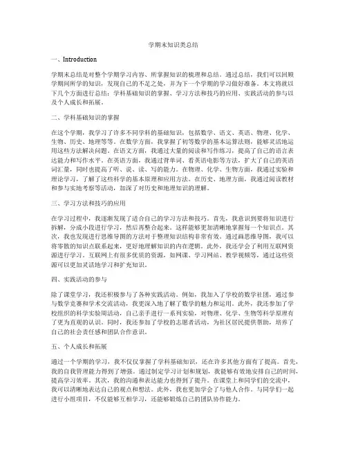 学期末知识类总结