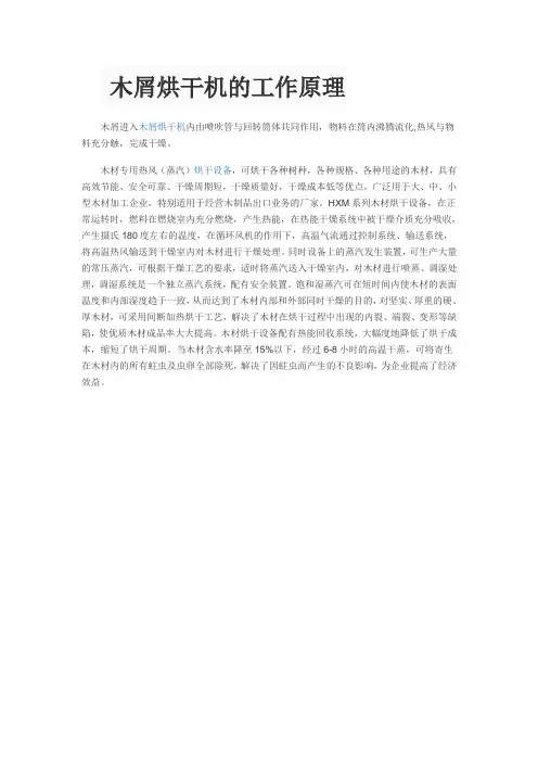 木屑烘干机的工作原理