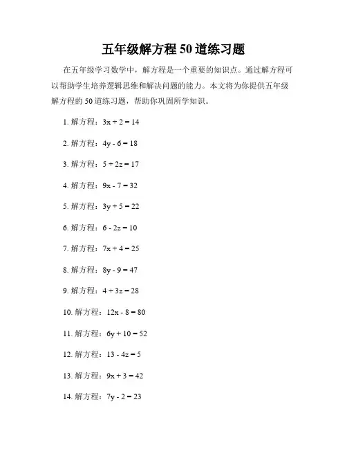 五年级解方程50道练习题