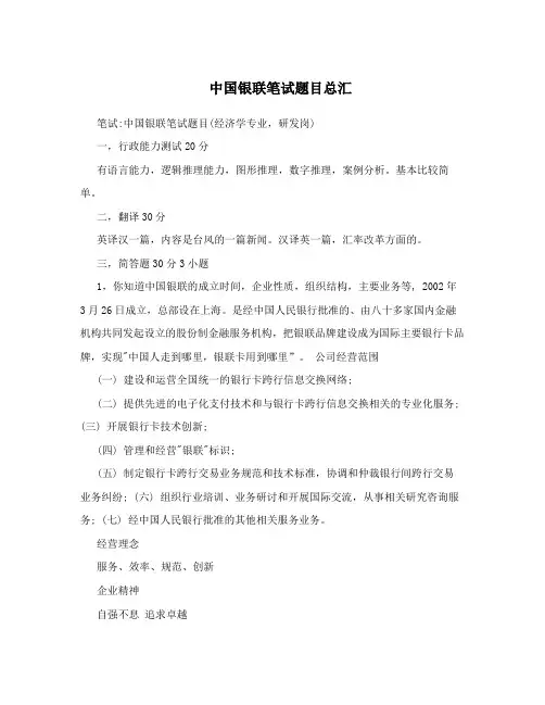 中国银联笔试题目总汇