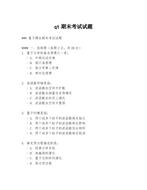 qt期末考试试题