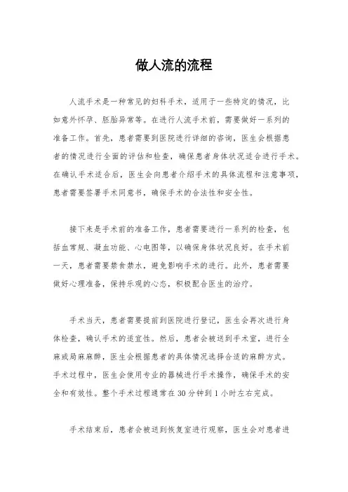 做人流的流程