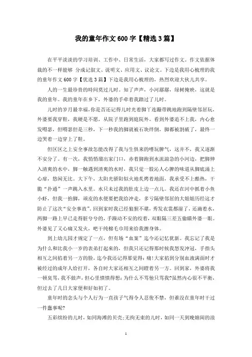 我的童年作文600字(3篇)