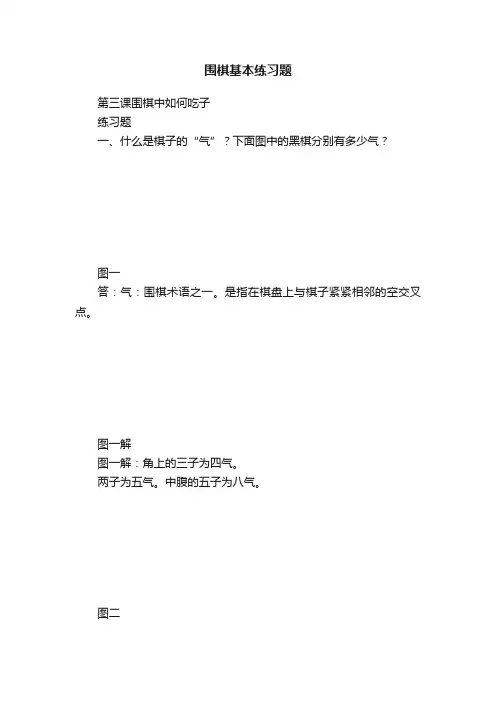围棋基本练习题