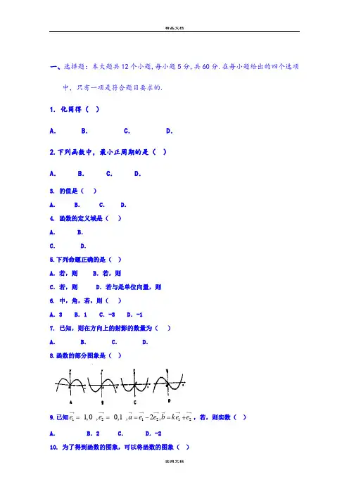 2021年高一6月月考数学试题 含答案