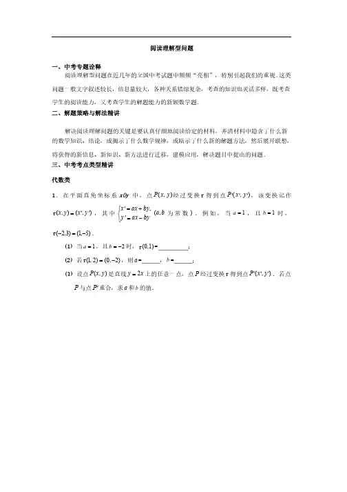 重庆中考数学新题型阅读理解型问题