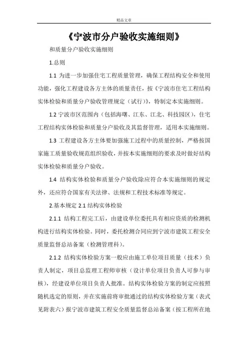 《宁波市分户验收实施细则》