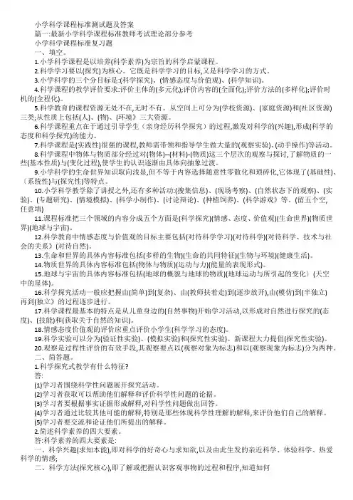 小学科学课标测试题库
