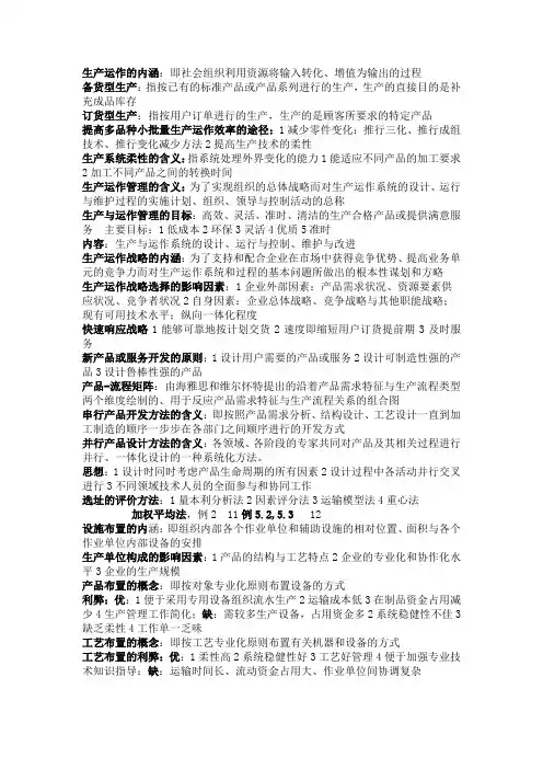 生产与运作管理