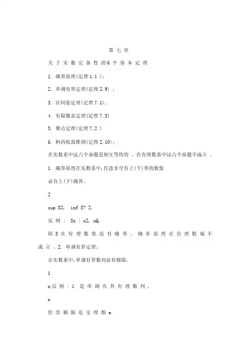 数学分析（二）知识点总结（可编辑）