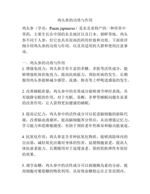 鸡头参的功效与作用
