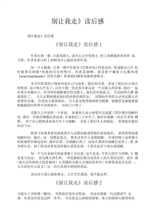 《别让我走》读后感