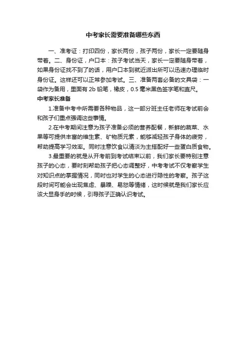 中考家长需要准备哪些东西
