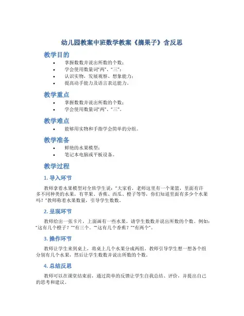 幼儿园教案中班数学教案《摘果子》含反思