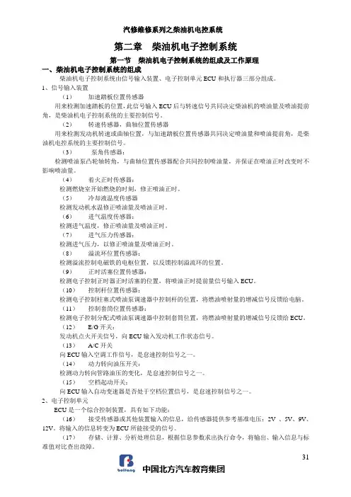 柴油机电子控制系统