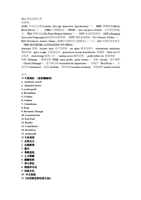 2012英汉词组互译