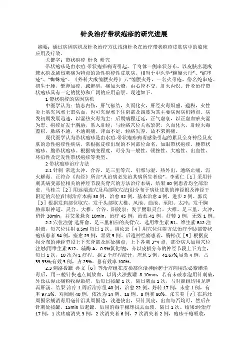 针灸治疗带状疱疹的研究进展