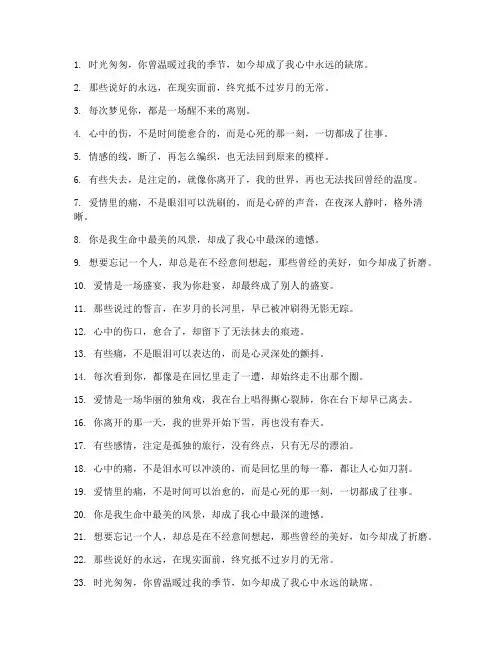 深情走心短句文案伤感