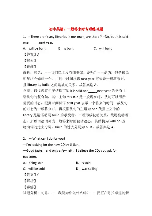 【整理】中考英语一般将来时专项练习(附答案)50题