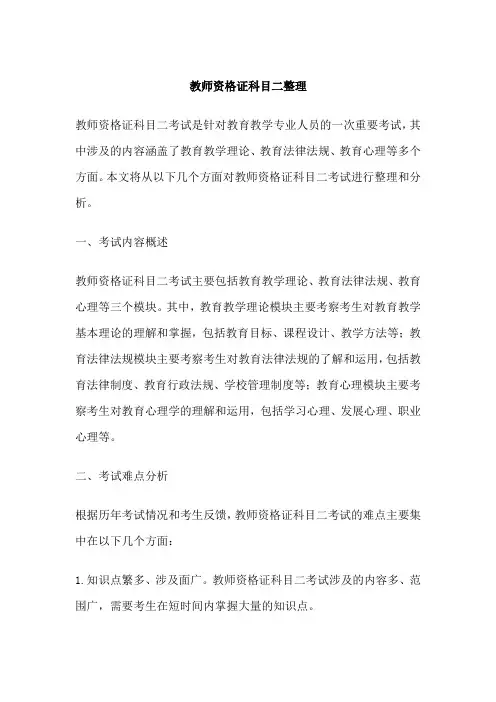 教师资格证科目二整理