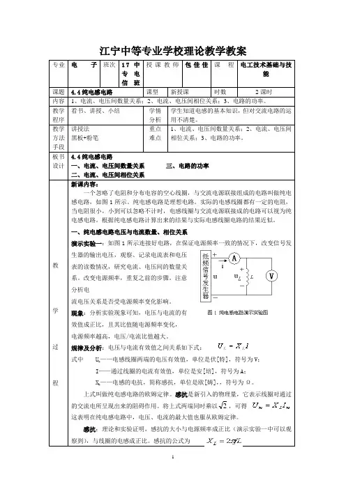 4.4纯电感电路